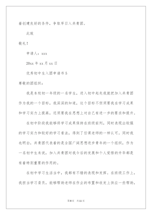 2022优秀初中生入团申请书_4.docx