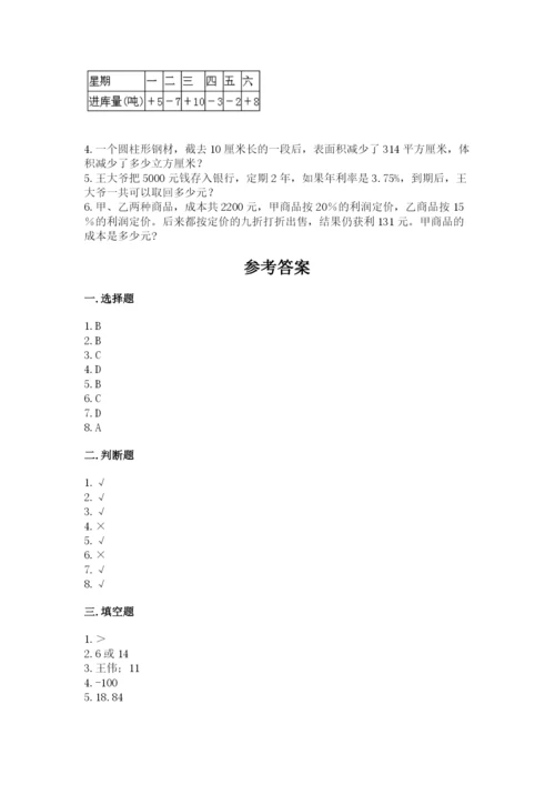 冀教版小升初数学模拟试卷及答案【典优】.docx