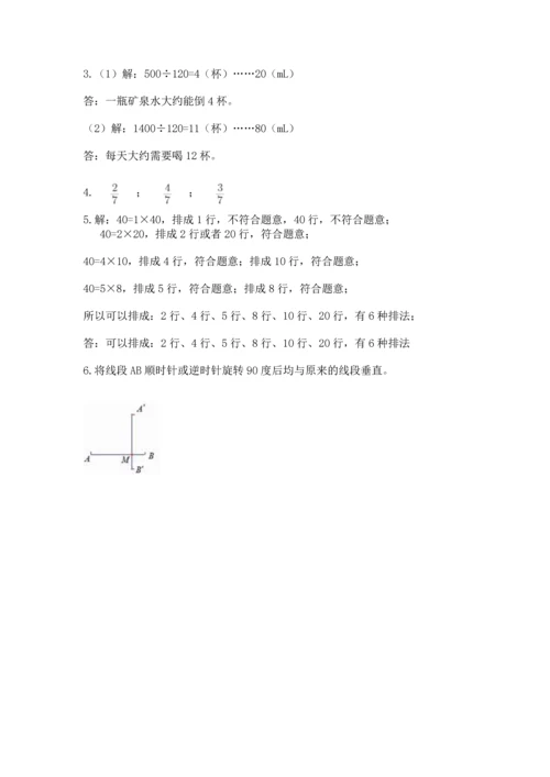 小学五年级下册数学期末测试卷及免费答案.docx