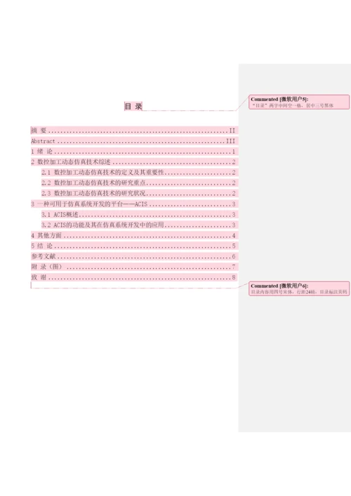【精编】毕业设计论文正文格式.docx