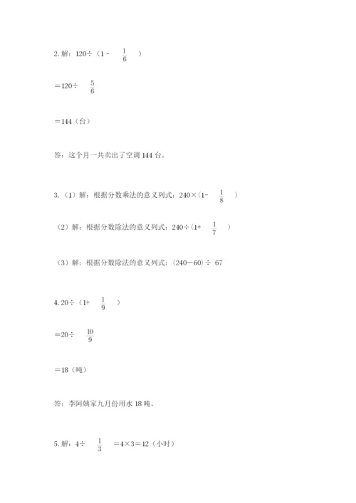 冀教版五年级下册数学第六单元 分数除法 测试卷及完整答案【有一套】.docx