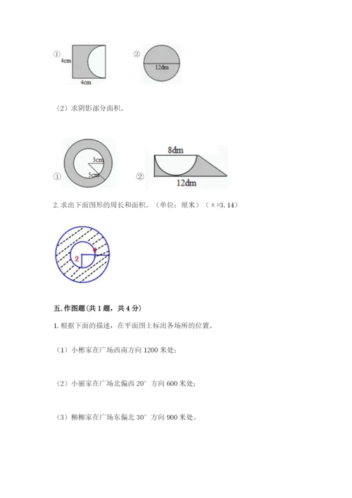 2022六年级上册数学期末考试试卷附参考答案（精练）.docx