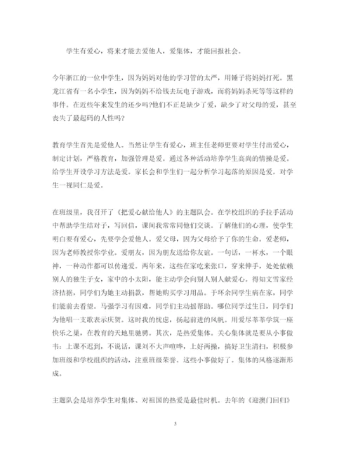 精编教师学习心得体会范文3.docx