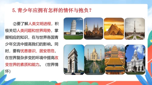 5.2 少年当自强