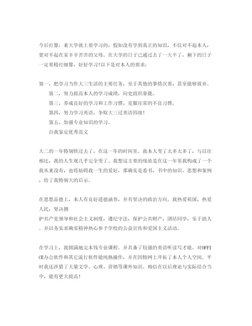 精编大二期末自我鉴定参考范文五篇合集.docx