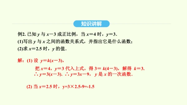19.2.2第1课时一次函数及其图象和性质课件（共36张PPT） 2025年春人教版数学八年级下册