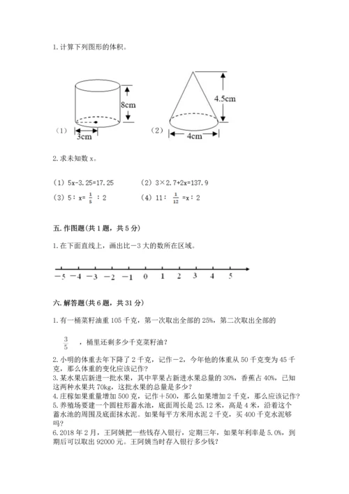 北师大版六年级下册数学期末测试卷含答案（巩固）.docx