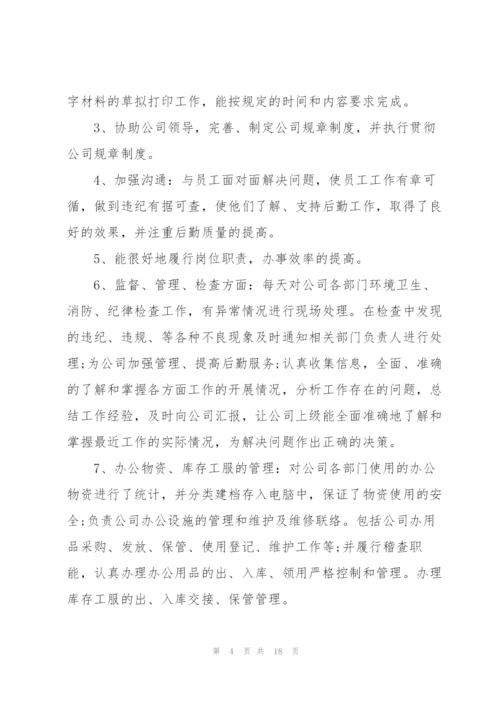 人事助理年度个人工作总结5篇.docx