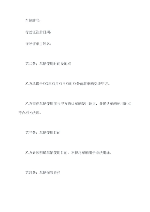 借车使用协议范本