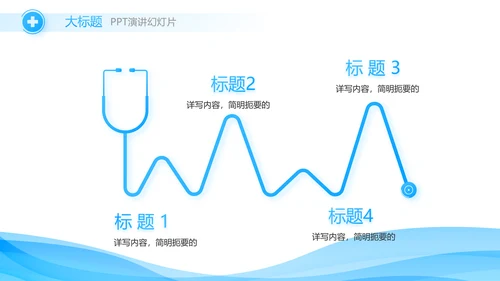 蓝色大气医疗眼科工作汇报动态PPT模板