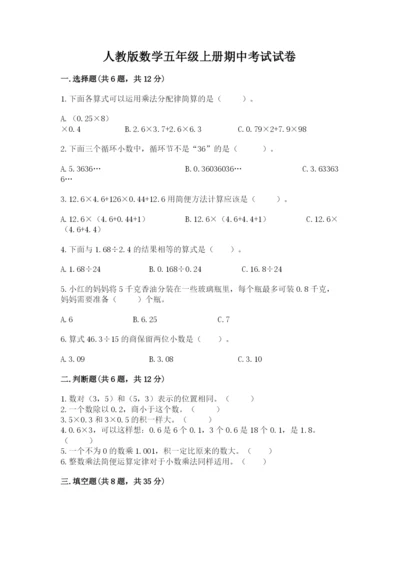 人教版数学五年级上册期中考试试卷带答案（新）.docx