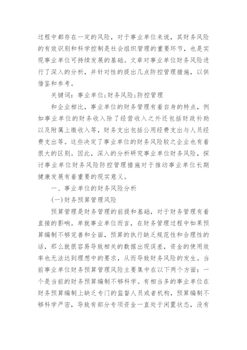 有关财务论文精选.docx