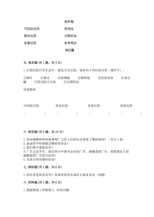 部编版四年级上册道德与法治期末测试卷（各地真题）word版.docx