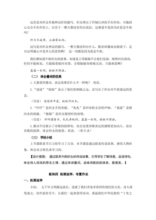 统编版语文六下3.《古诗三首》（第二课时）（优课）教案