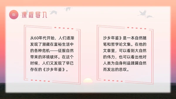 粉色简约八年级语文下册大雁归来PPT模板宣传PPT动态PP