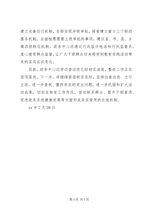 局党的群众路线教育实践活动边学边查边改2 (4).docx