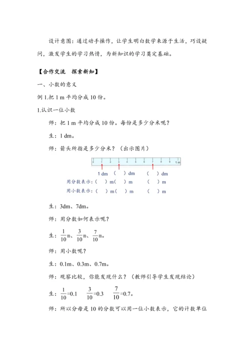 《小数的意义》（教案）人教版四年级数学下册