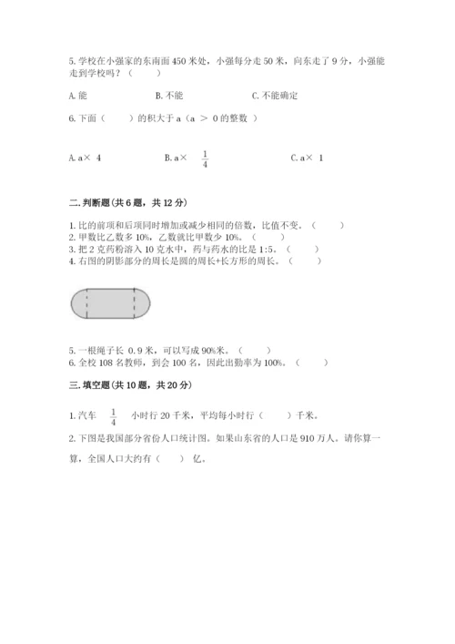 2022六年级上册数学期末考试试卷附完整答案（易错题）.docx