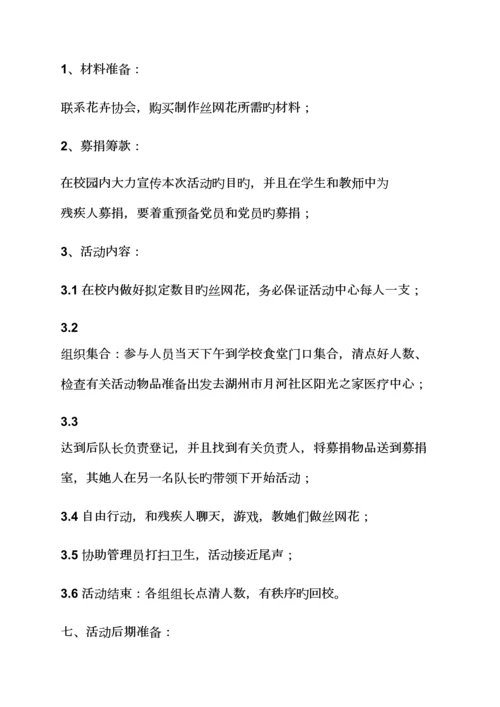 帮助残疾人活动专题方案.docx