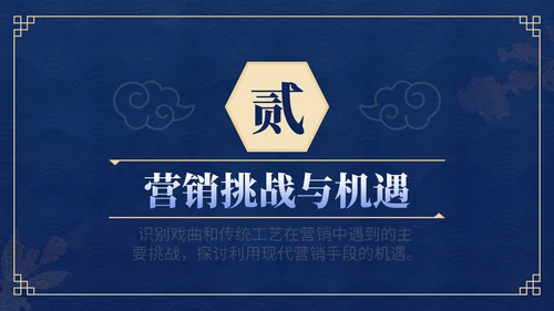 蓝色中国风传统工艺营销策划PPT模板