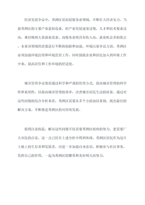 秀洲区六问六争剖析材料