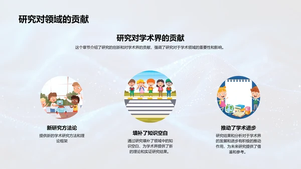 硕士开题指导讲座PPT模板
