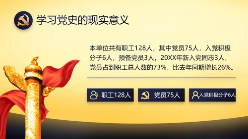 伟大的史诗壮丽的篇章党史学习PPT