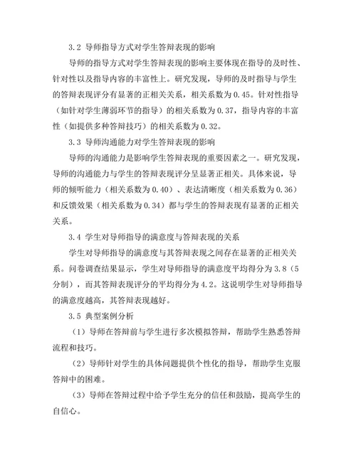 导师对学生答辩表现的影响研究