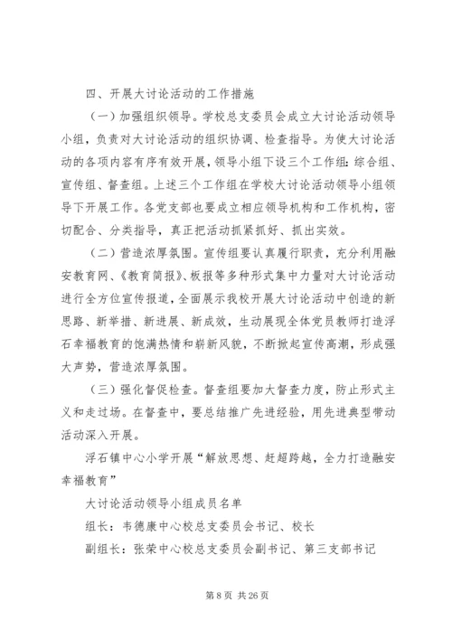 邹坞镇中心卫生院关于开展解放思想大讨论活动的实施方案.docx