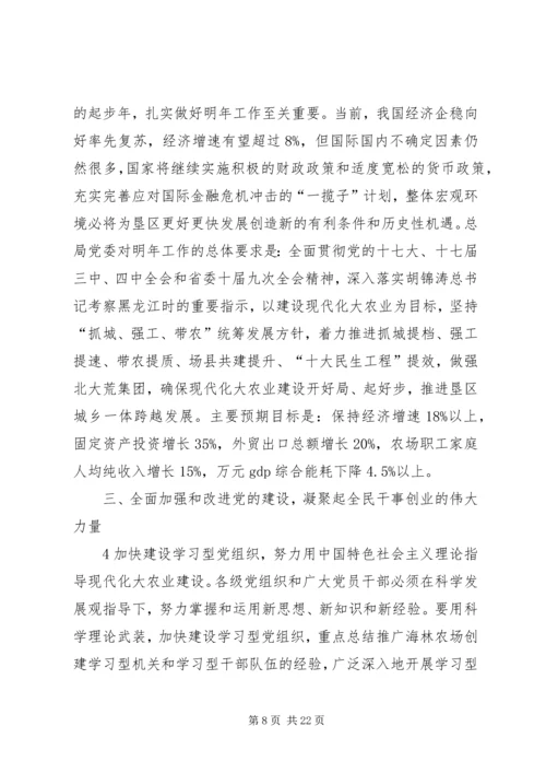 消防部队党委扩大会议材料 (4).docx