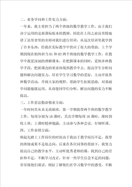 教师年终个人工作总结5篇模板大全