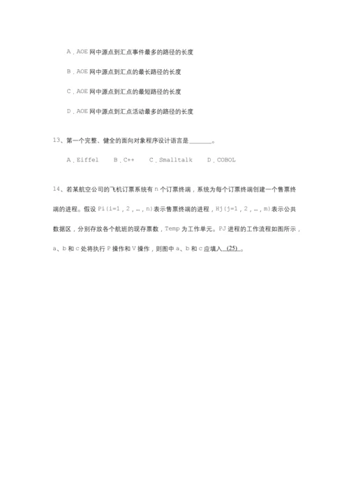 2023年最全程序员软考考试上午模拟试题合集.docx