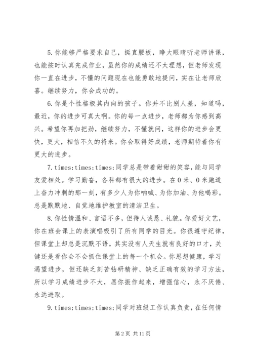 初一学生评语大全经典.docx