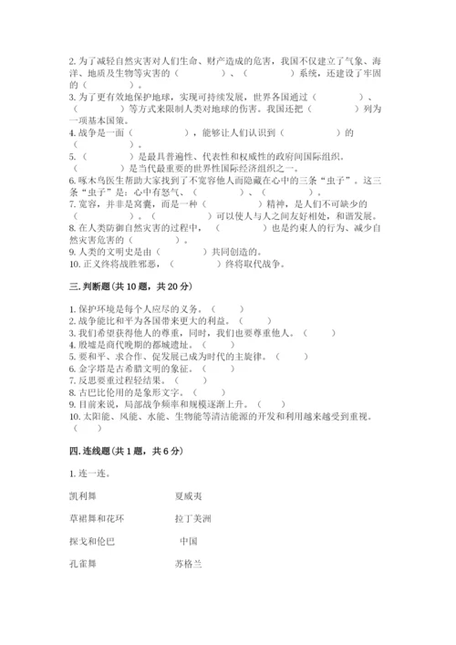 部编版六年级下册道德与法治期末测试卷【突破训练】.docx