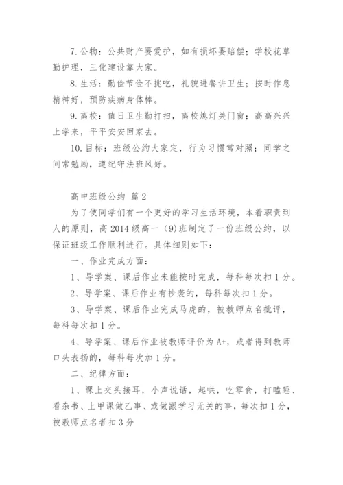 高中班级公约.docx