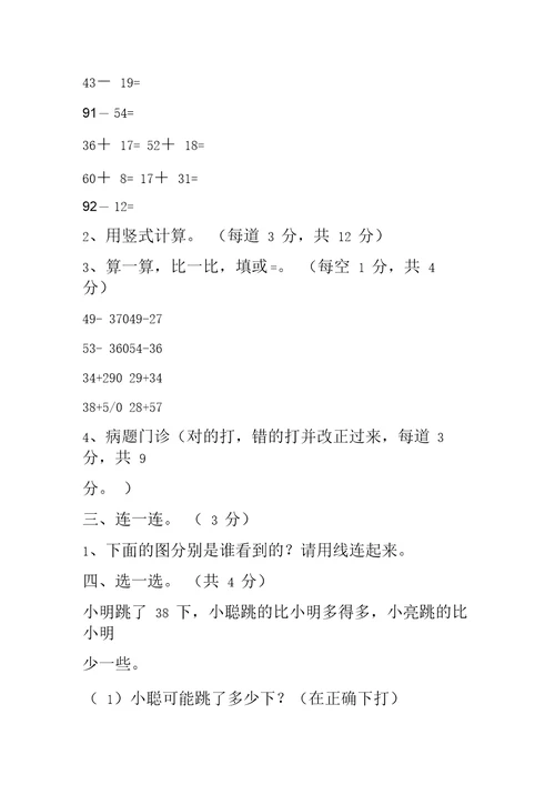 2019北师大版小学一年级数学下册期末自测卷