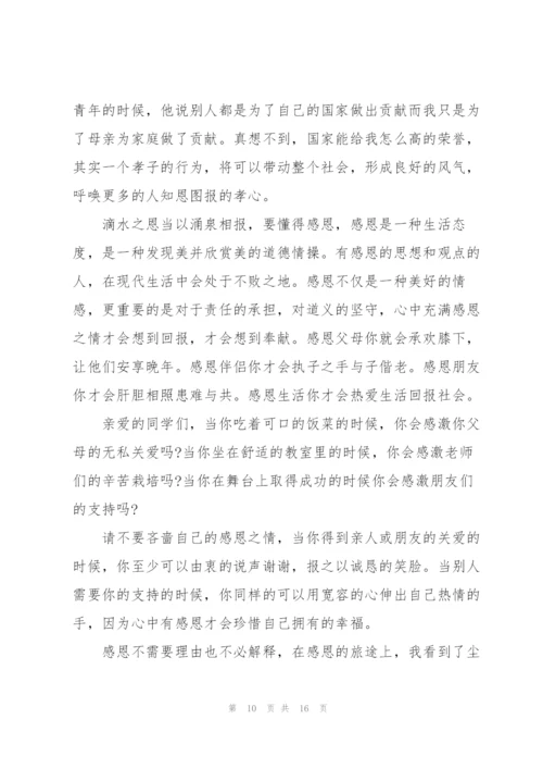 学生感恩活动讲话范文10篇.docx