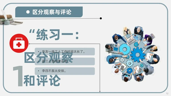 蓝色复古3d非暴力沟通读书分享PPT模板