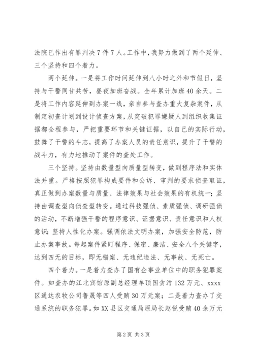 人民检察院个人述职报告.docx