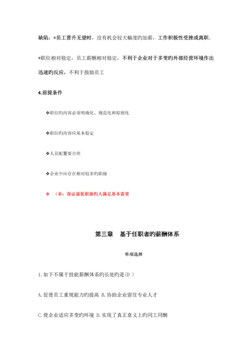 2023年自考本科刘正堂薪酬管理章节练习题答案.docx