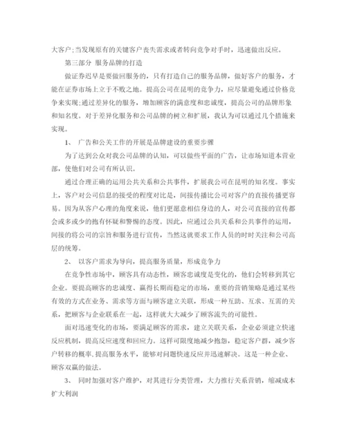 精编之证券营销总监工作计划范文.docx