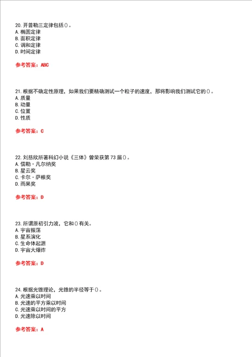 南开大学超星尔雅学习通“选修课时间简史网课试题附答案卷5