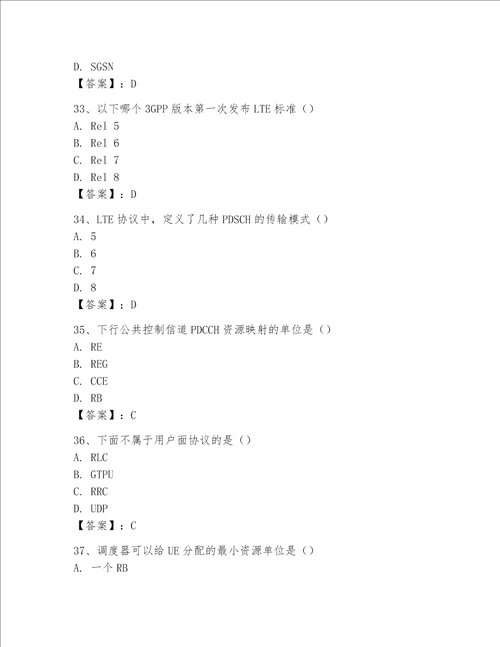 2023年LTE知识参考题库名校卷