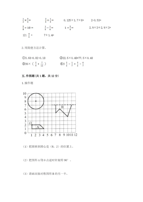 六年级上册数学期末测试卷含完整答案【历年真题】.docx