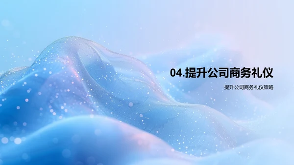 金融业商务礼仪提升PPT模板