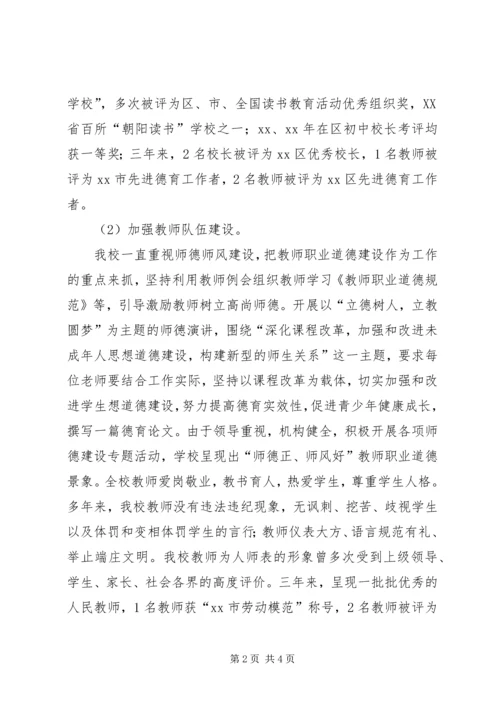 学校复核验收自评报告(2).docx