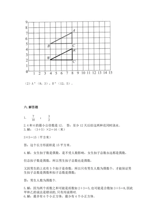 人教版五年级下册数学期末测试卷精品【a卷】.docx