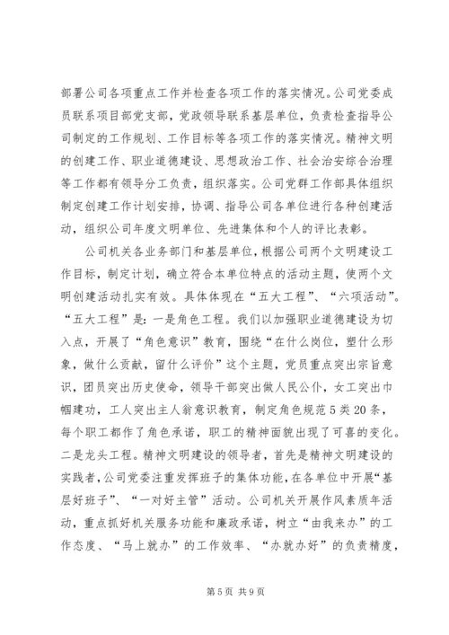 企业精神文明建设经验材料坚持两手抓两个文明协调发展 (2).docx