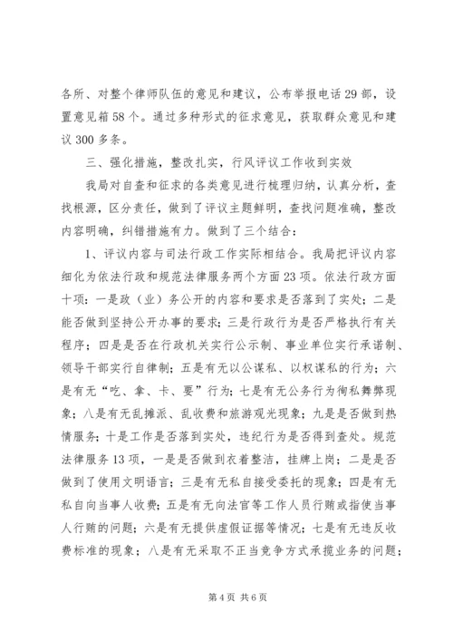 司法行政系统行风评议工作汇报 (6).docx