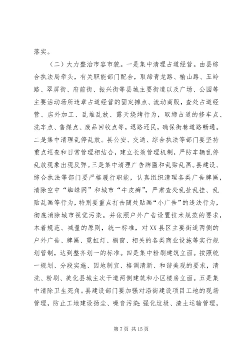 市长在全市城乡环境综合整治暨创城迎节再动员大会上的讲话 (4).docx
